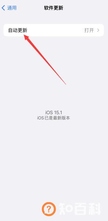 关闭ios更新小红点