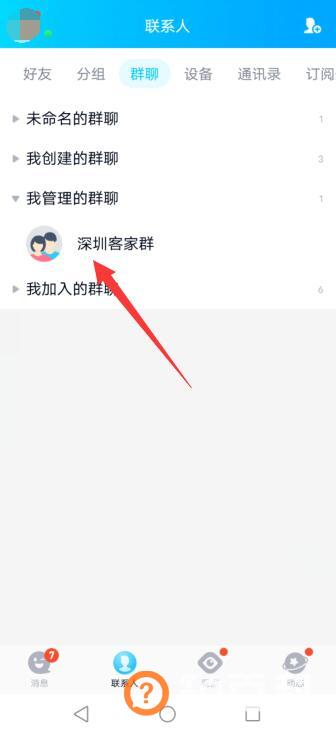 qq群号不能被搜索怎么设置