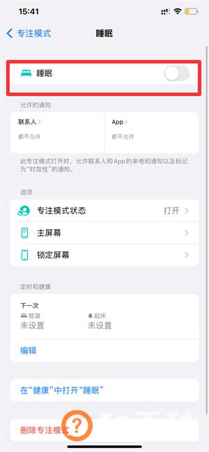 iphone13专注模式怎么取消