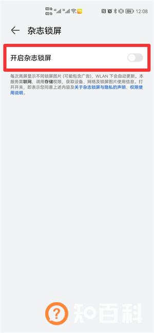 怎样固定锁屏壁纸不变