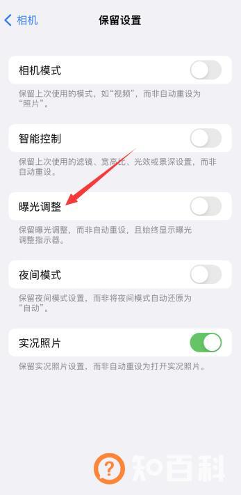 iphone曝光调整在哪里