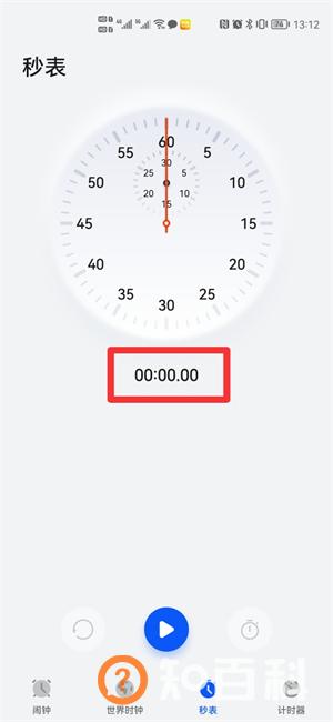 手机秒表怎么看00:00:00