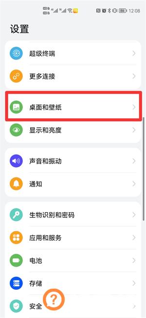 怎样固定锁屏壁纸不变