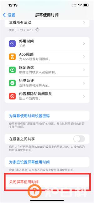 如何强制解除屏幕使用时间