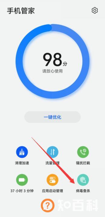 华为手机病毒怎么彻底清理