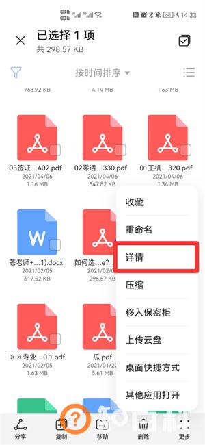 保存到手机里的文件在哪里找