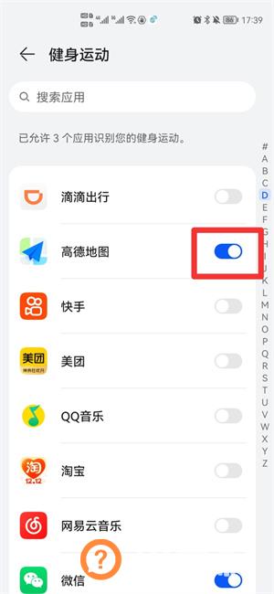 手机运动数据权限在哪里打开