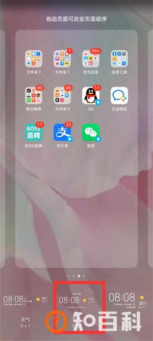 荣耀桌面时间日期天气显示怎么设置