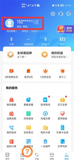 怎么查看手机号码用了几年