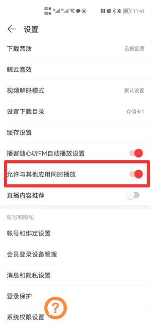 华为手机怎么边放音乐边录像