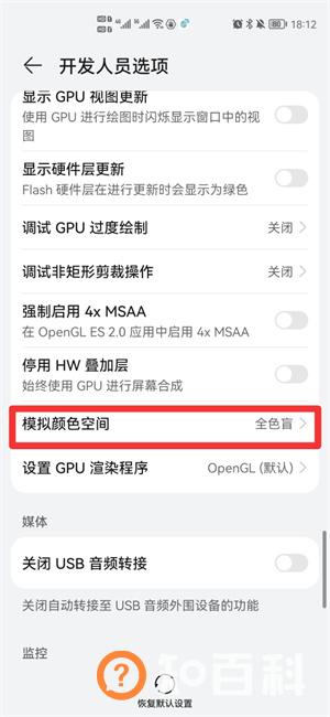 手机没有颜色怎么恢复