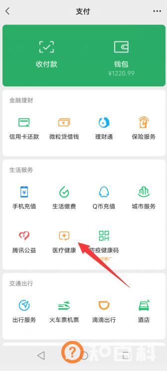 怎么在微信上查询社保卡余额