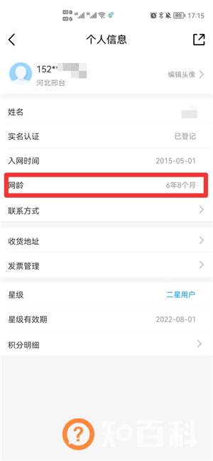怎么查看手机号码用了几年