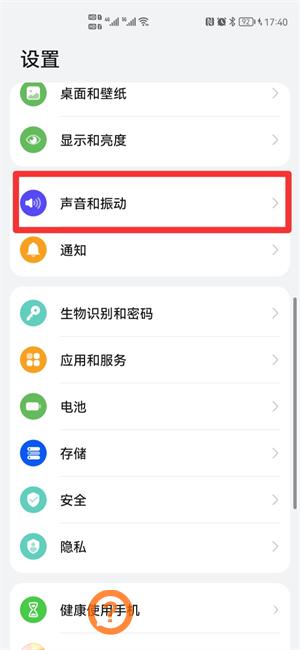 华为系统怎么关闭充电震动