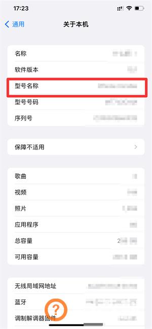 如何查看自己的手机型号