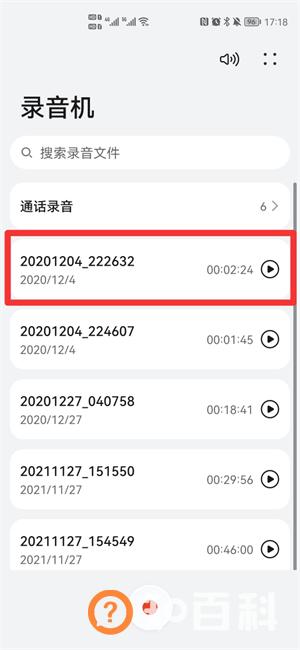 手机录音如何转换成文字