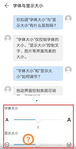 华为手机怎么改字体