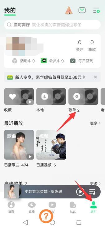 qq音乐怎么删除歌单