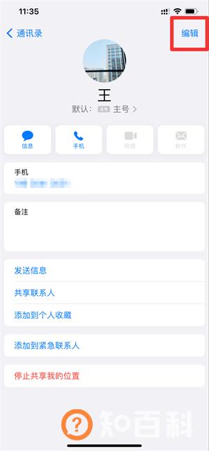 iphone通讯录重复联系人怎么删除