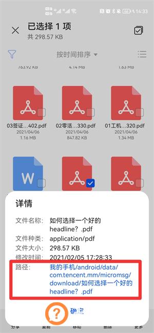 保存到手机里的文件在哪里找