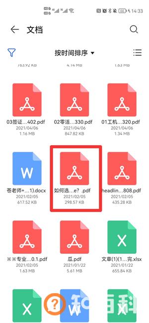保存到手机里的文件在哪里找