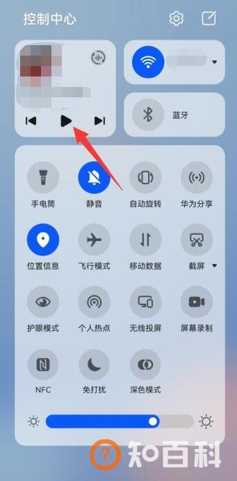 华为控制中心音乐怎么关闭