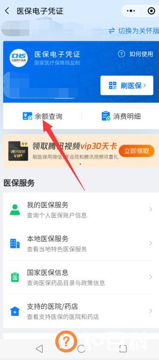 怎么在微信上查询社保卡余额