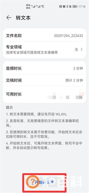 手机录音如何转换成文字