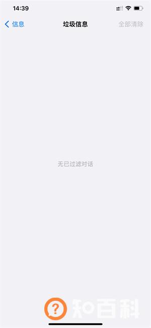 iphone查看已阻止短信