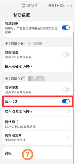 为什么手机5g开关没了