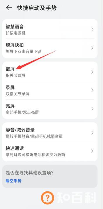 华为手机怎样截图操作方法
