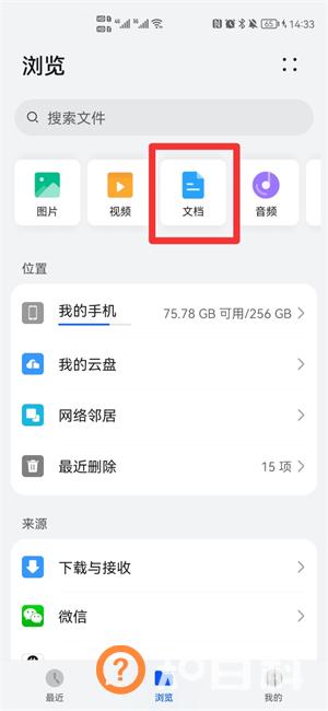 保存到手机里的文件在哪里找