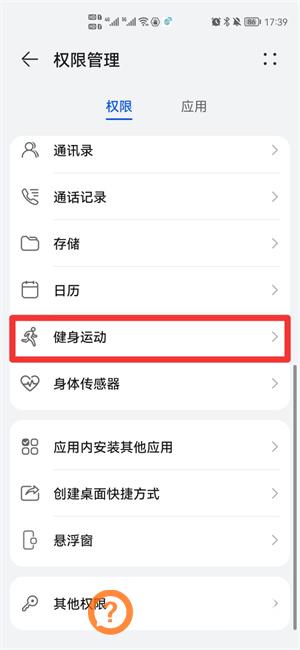手机运动数据权限在哪里打开