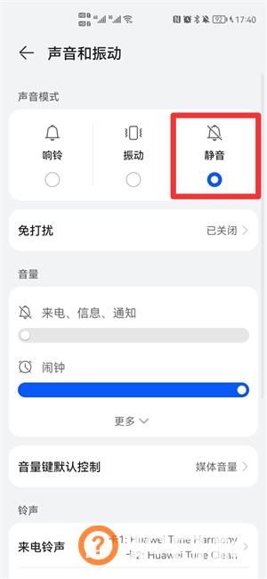 华为系统怎么关闭充电震动