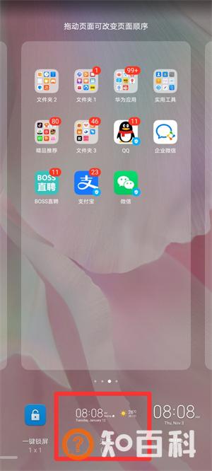 荣耀桌面时间日期天气显示怎么设置