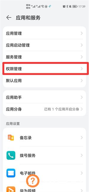手机运动数据权限在哪里打开