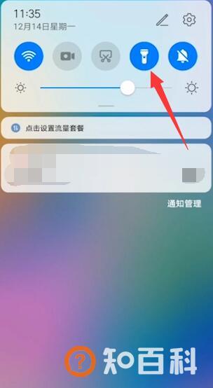 华为一键关闭手电筒
