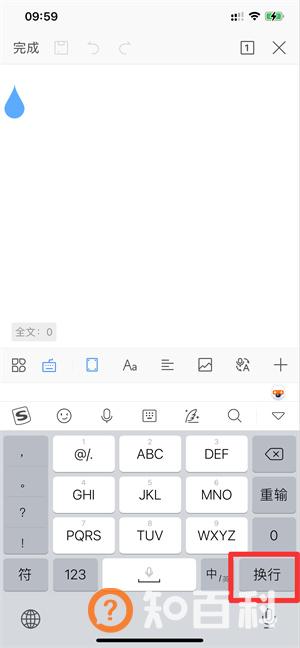 手机编辑文档怎么另起一行