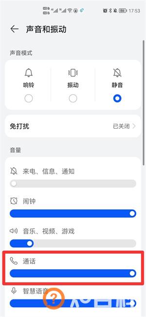 通话声音怎么调大小