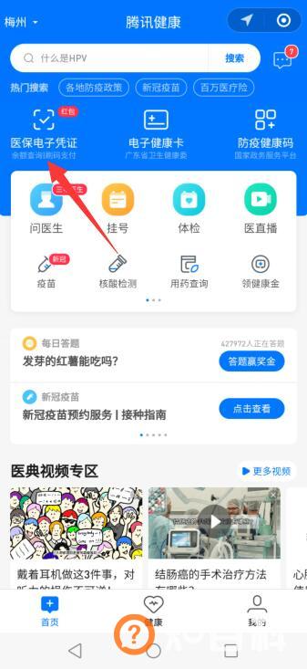 怎么在微信上查询社保卡余额