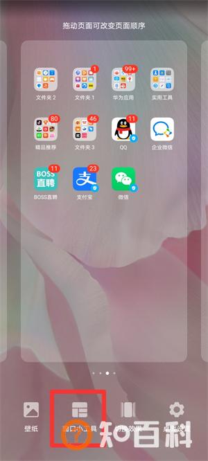 荣耀桌面时间日期天气显示怎么设置