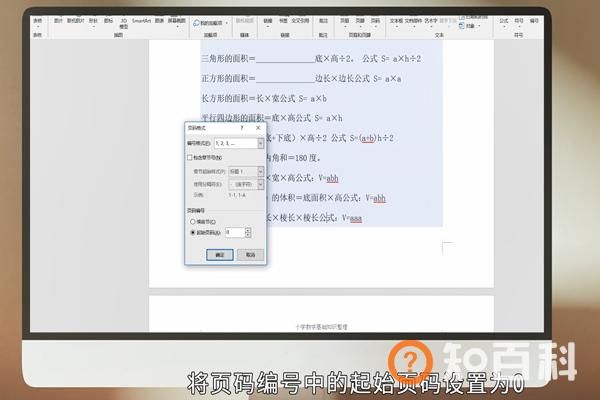 word页码的设置 