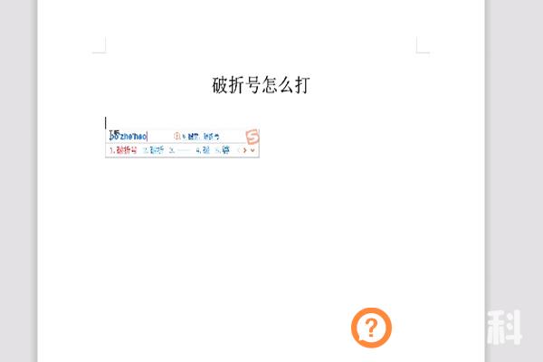 word打印预览快捷键 word破折号怎么打