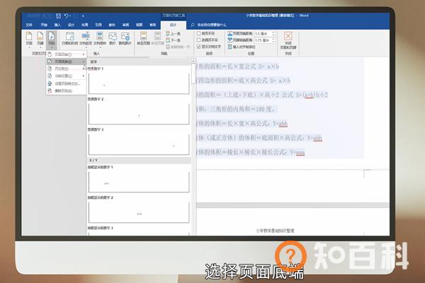 word页码的设置 