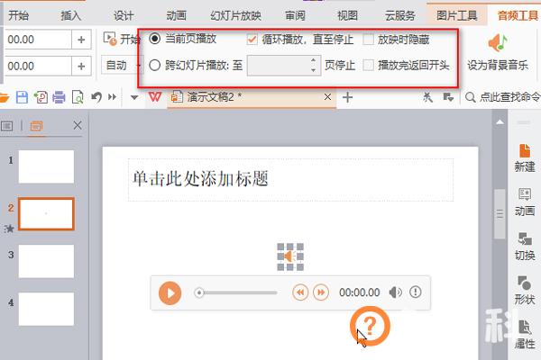 PPT怎么插入音乐 