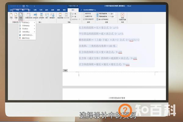 word页码的设置 