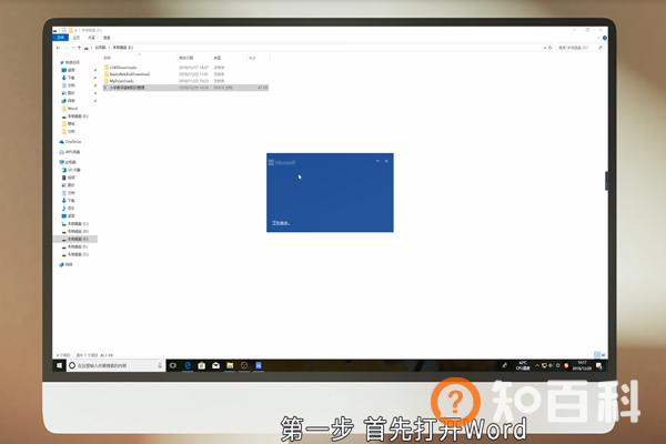 word怎么进行交叉引用 