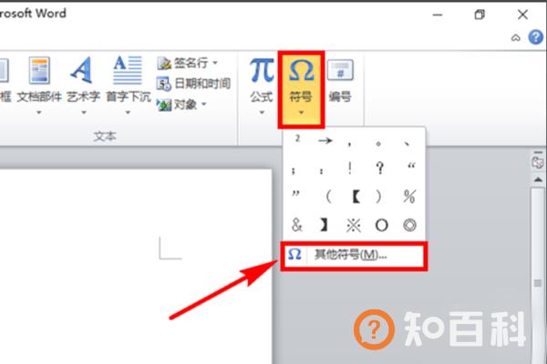 word文档怎么输入平方米符号 
