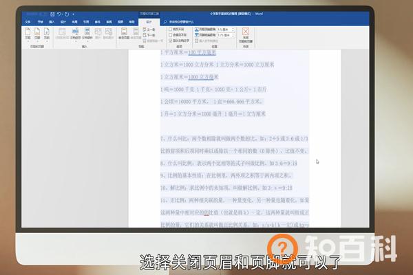 word页码的设置 