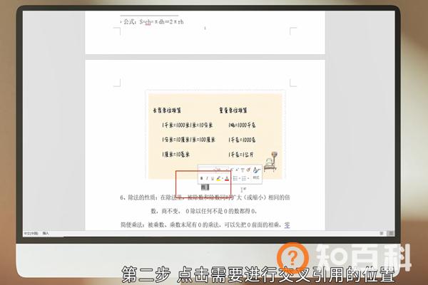 word怎么进行交叉引用 